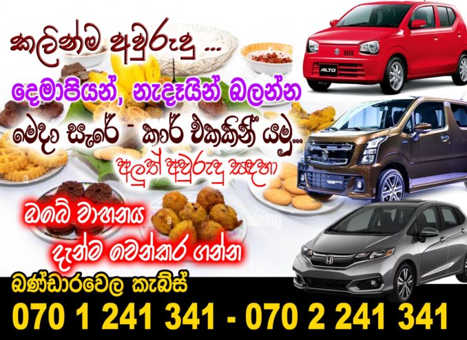 Cars for Hire